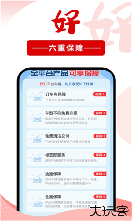 悟空租车手机版下载 v6.4.6