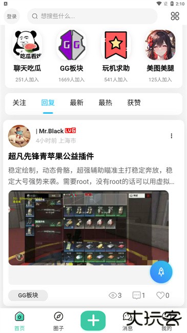 须弥社区最新版下载 v2.1.1