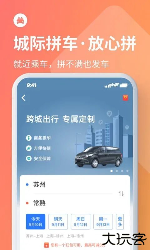 巴士管家汽车票下载 v8.4.2
