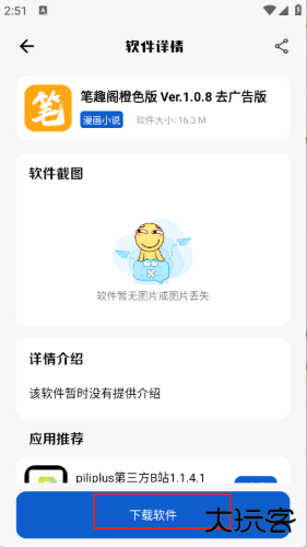 奇漫精简版app下载