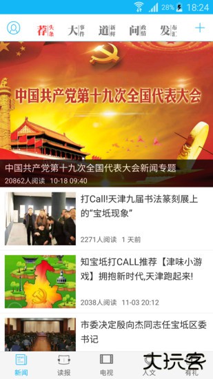 知宝坻下载 v3.0.8