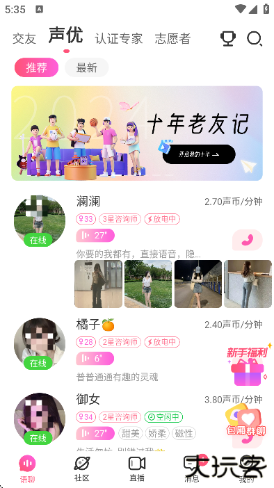 考米语音下载官方版