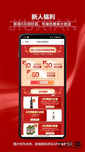 酒仙网买酒软件下载 v9.2.6