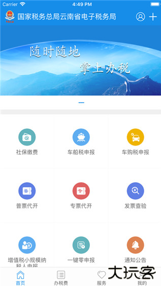 云南税务养老保险缴费app下载