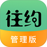 往约管理版下载 v3.14.0