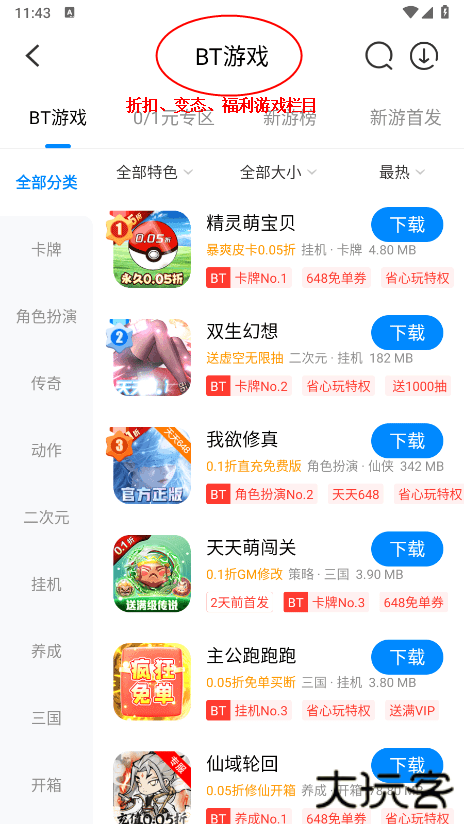 八门神器游戏盒子