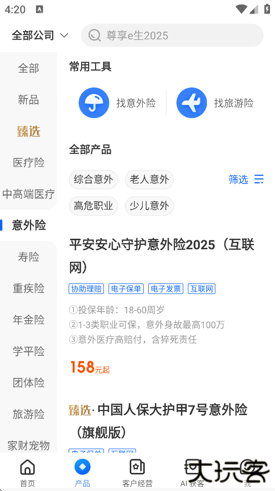 保险师下载最新版app安装