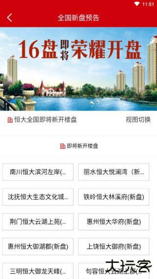 恒大恒房通下载 v8.7