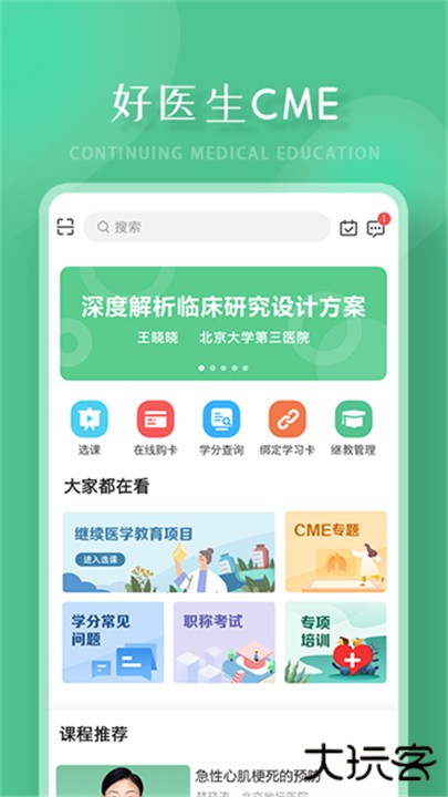 好医生app下载 v6.3.13
