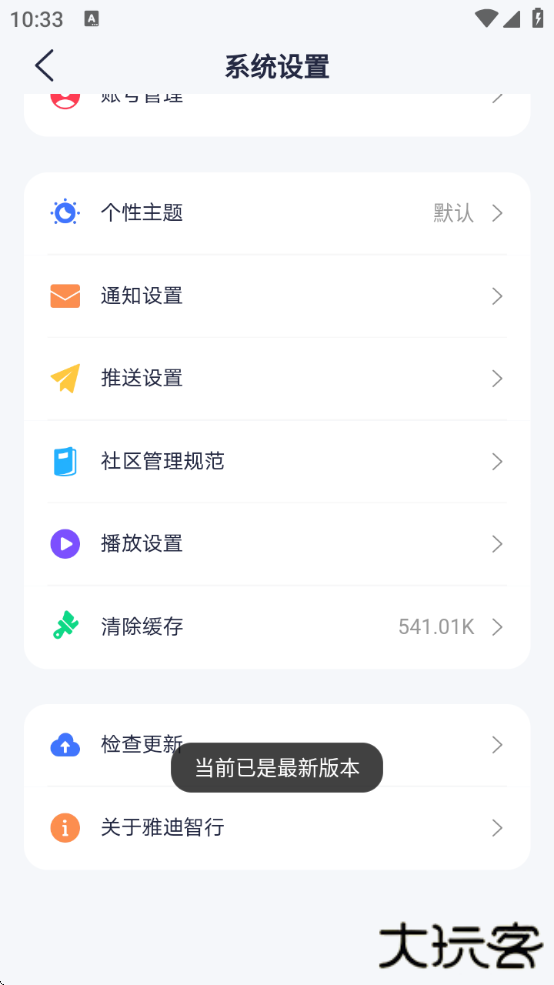 雅迪智行电动车开锁软件下载安装