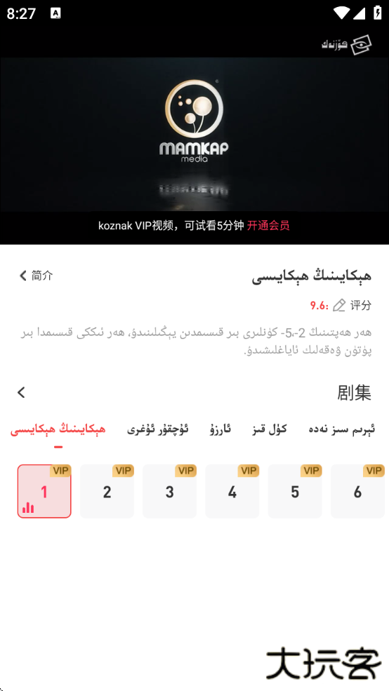 Koznak电视机版维语版