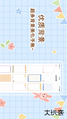 丫丫手帐下载 v4.6.13994