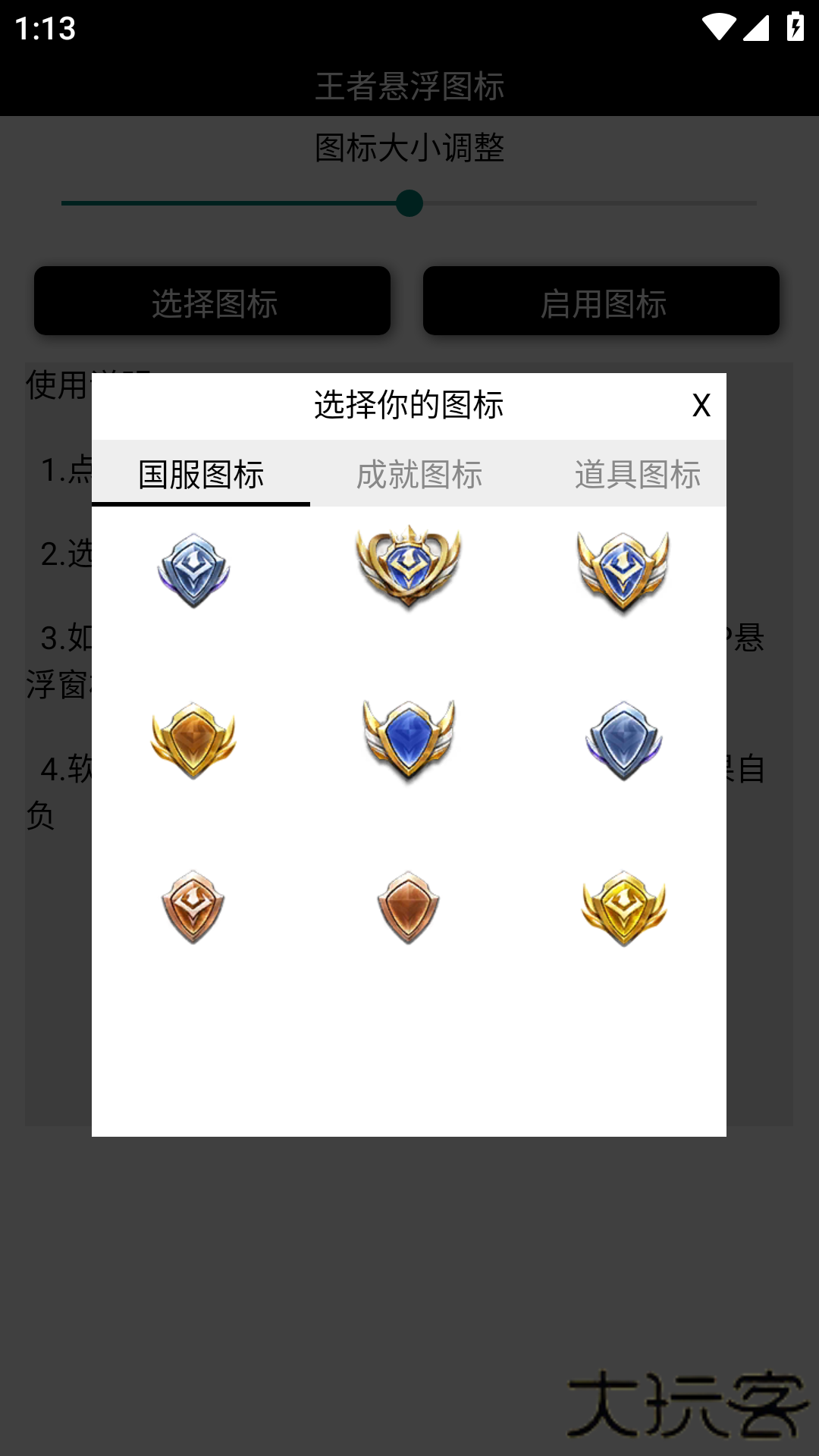 王者悬浮图标软件下载 v3.0