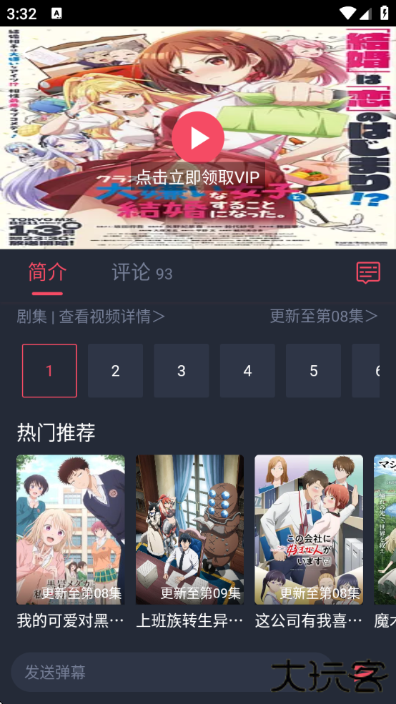 当鸟动漫下载安装免费