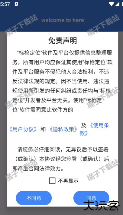 标定位app官方版下载 标定位app官方版下载