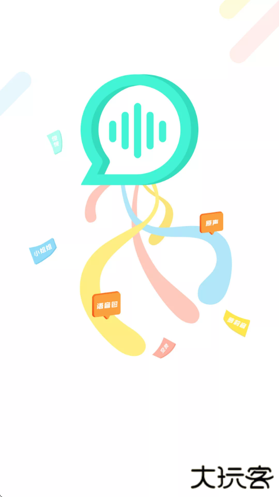 变声器变声吧app下载最新版本下载 1.3.9