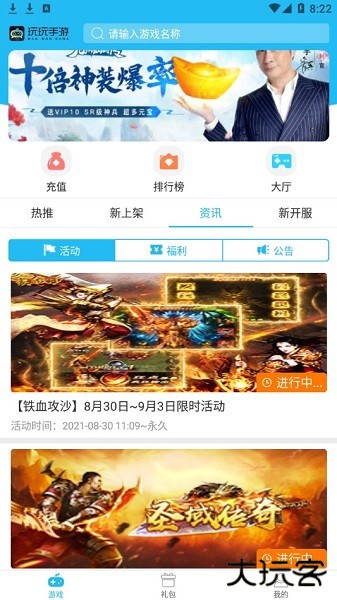 玩玩手游H5下载 v2.2.5