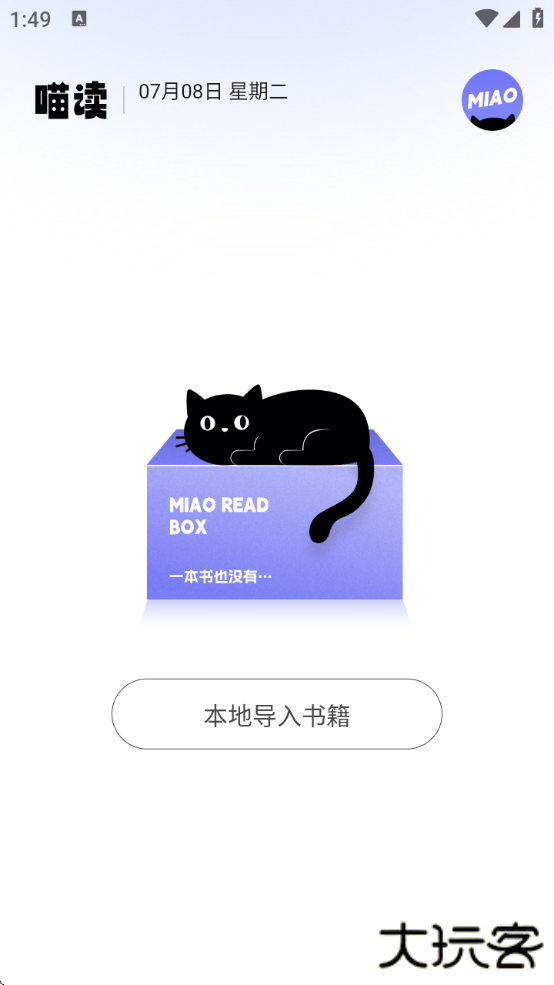 喵喵阅读软件下载免费安装最新版本下载 v1.3.2