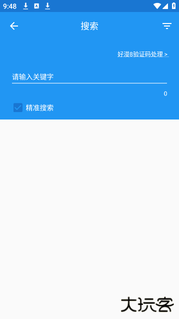 芝士漫画下载正版