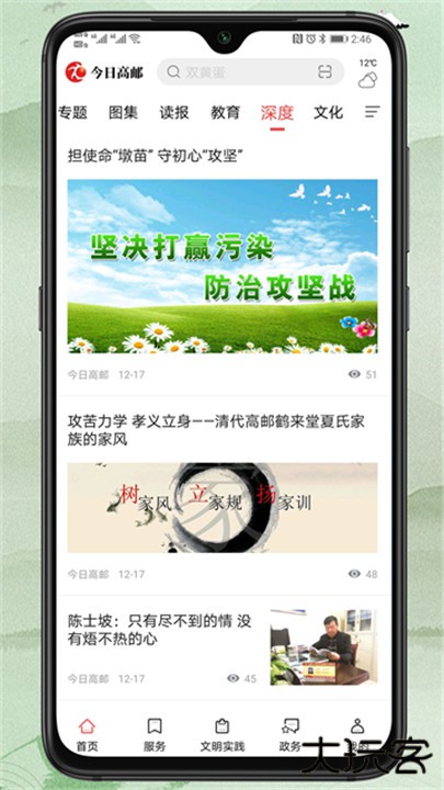 今日高邮下载 v1.77