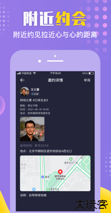 歪约app官方版下载 v1.2.1