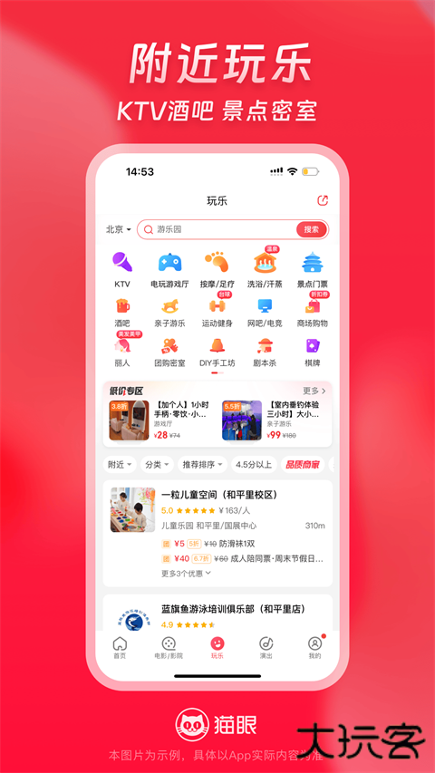 猫眼电影下载手机版下载 v9.72.0