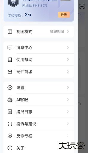 贝锐蒲公英app手机版下载