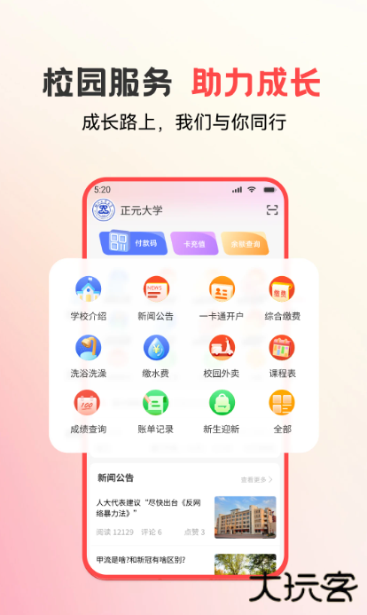 易校园APP下载安装手机版 易校园APP下载安装手机版