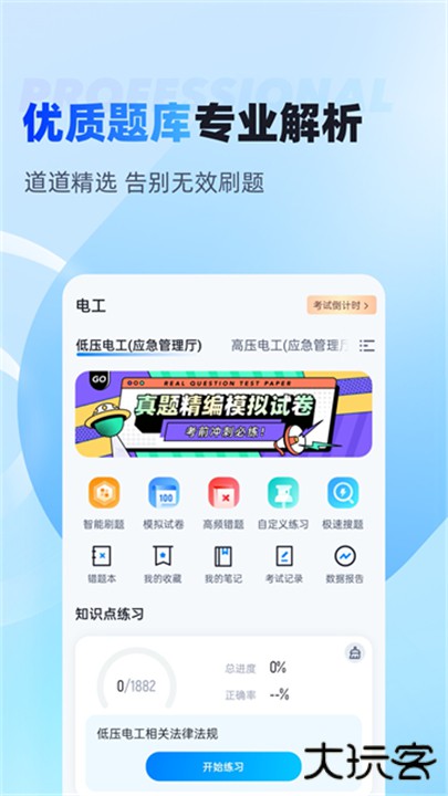电工考试聚题库app下载 v2.0.0