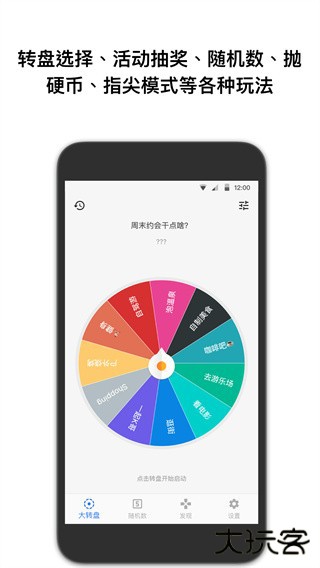 抽签助手软件下载 v3.8.8