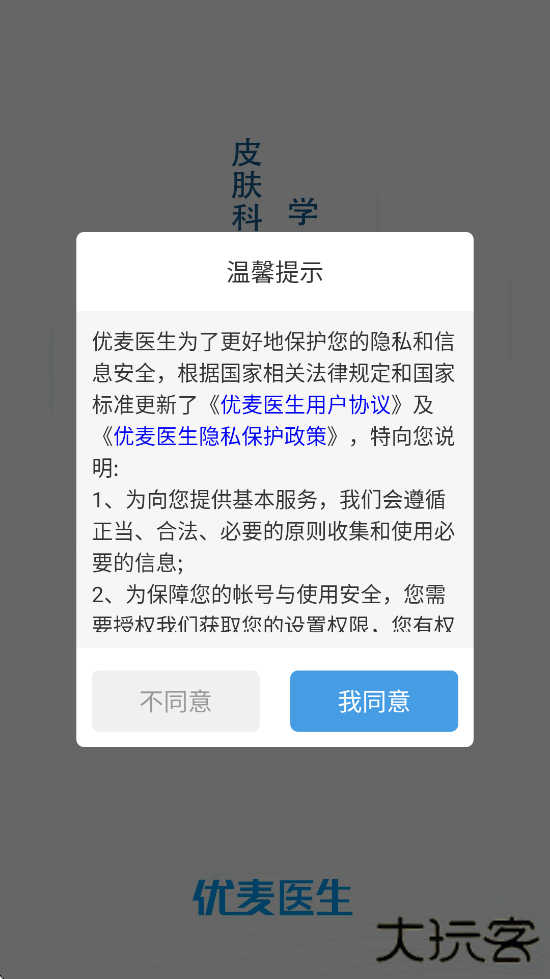 优麦医生官方正版下载安装下载 v6.5.6