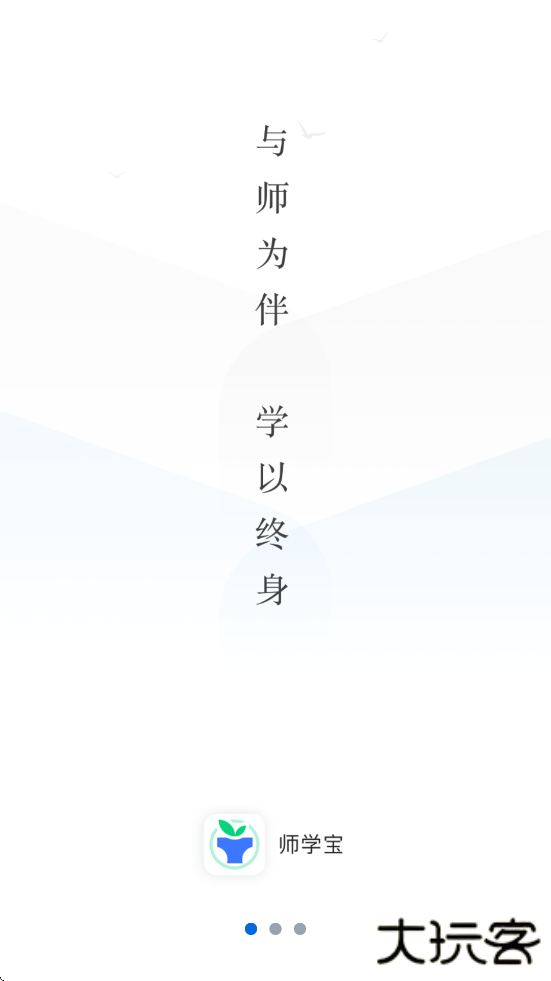师学宝官方下载安装安卓版下载 v5.12.19