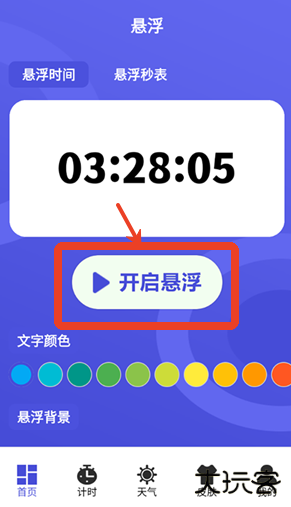 悬浮闹钟app安卓