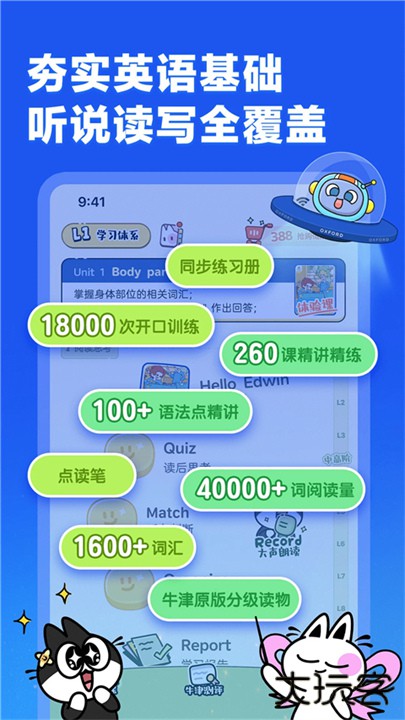 洪恩超能英语App下载 v3.3.0