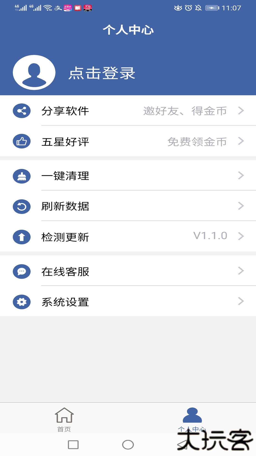 软件克隆工具下载 v2.7.3