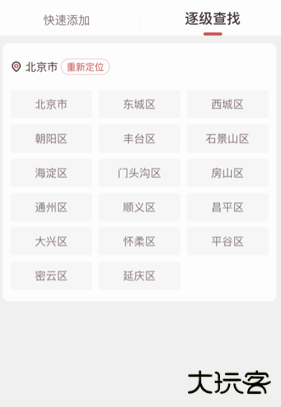 诸葛天气旧版本