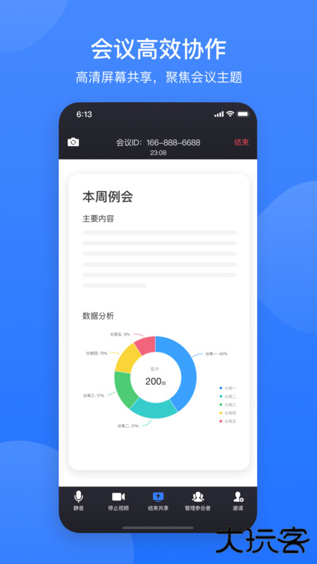 网易会议app下载 v4.6.2