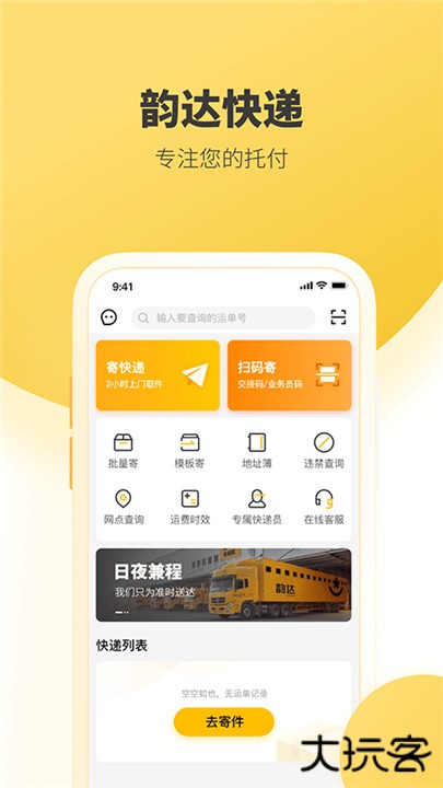 韵达快递下载 v8.8.4