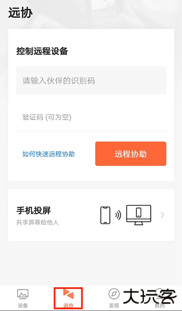 向日葵远程控制