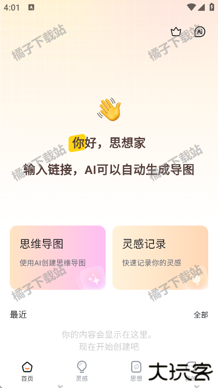 gitmind思维导图官方版