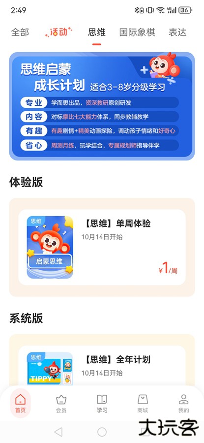 学而思启蒙下载 v4.07.01