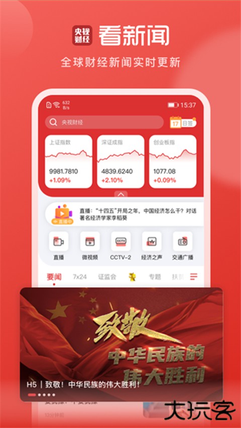央视财经app手机版下载 v8.8.3