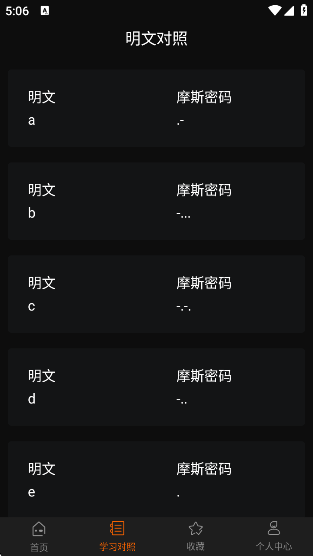 摩斯密码软件下载最新版下载 v1.9.0