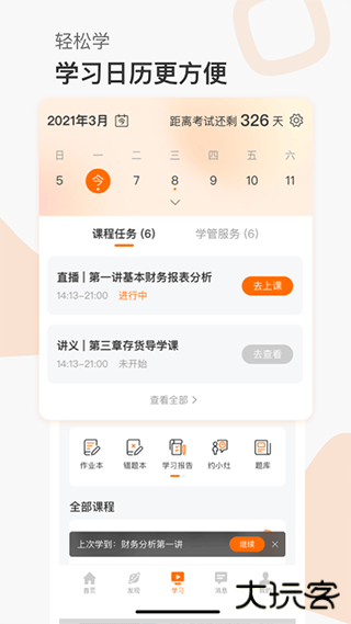 高顿教育下载 v10.0.81