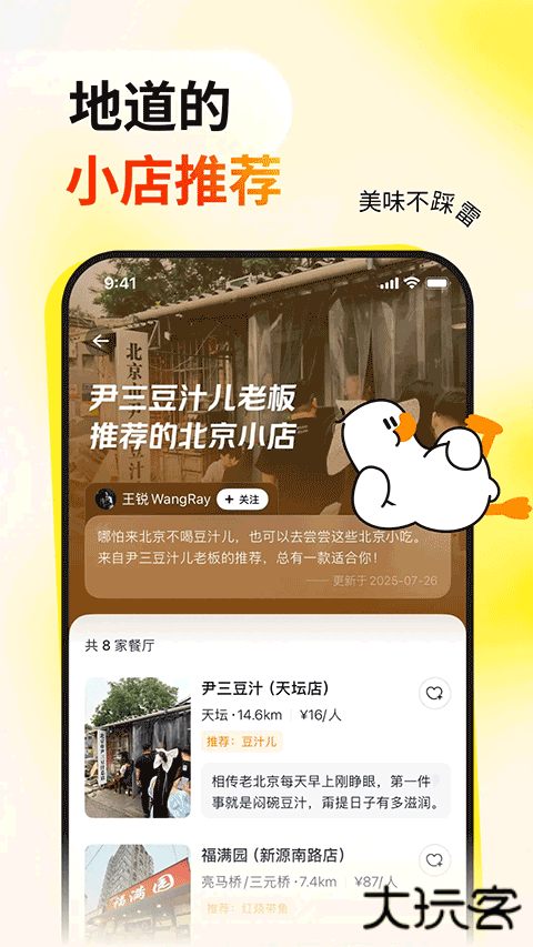 美团鸭觅下载 v2.3.0
