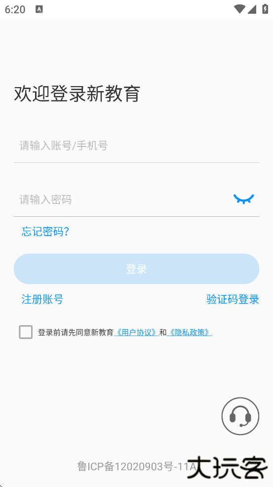 新教育学生端软件下载安装最新版下载 v7.3.22