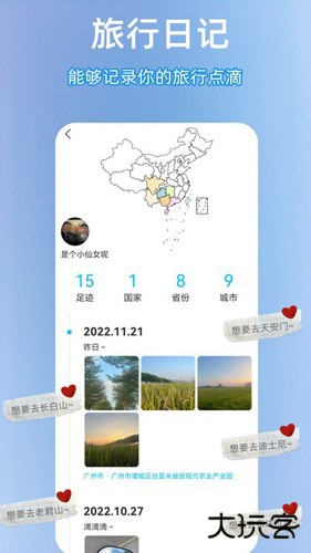 足迹时光机高德版下载 v2.0.1