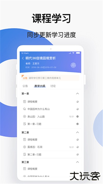 学堂云下载 v1.2.5