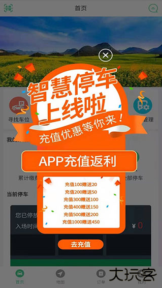 智慧罗平停车app手机版下载