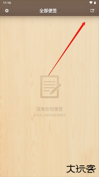 锤子便签旧版本